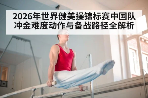 gymnastics team training